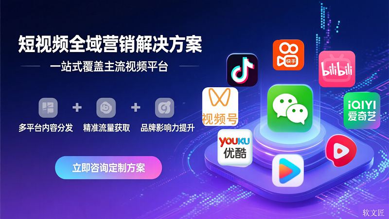 短视频营销，引爆品牌流量